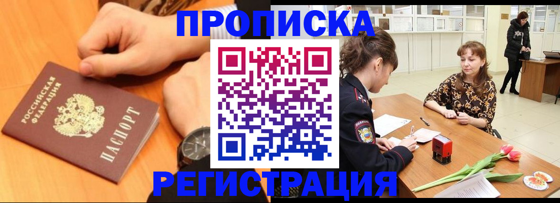 прописка 2025 в Новомичуринске