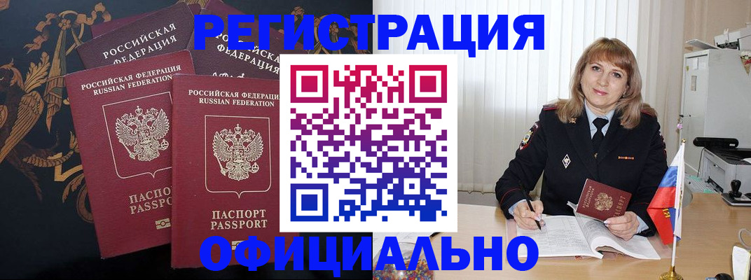 прописка ребенка в Новомичуринске